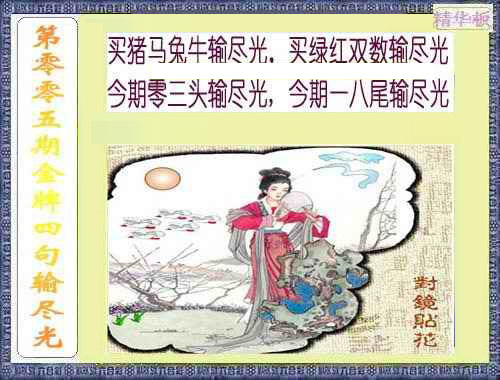 005期金牌四句输尽光[图]