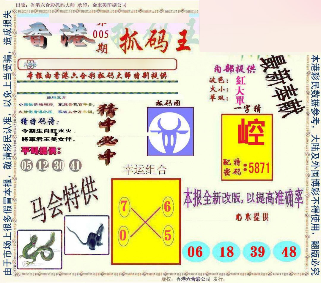 005期新抓码王[图]