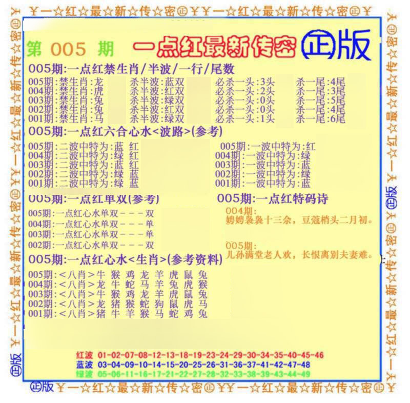 005期一点红最新传密(另)[图]