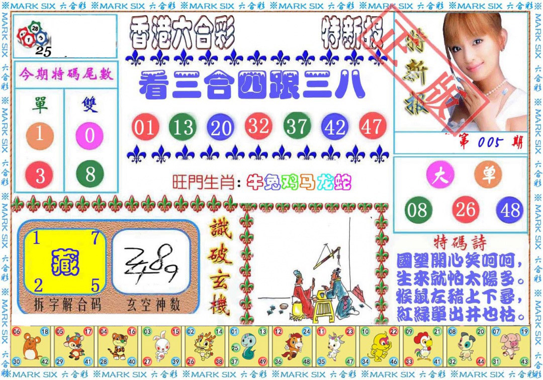 005期特新报[图]