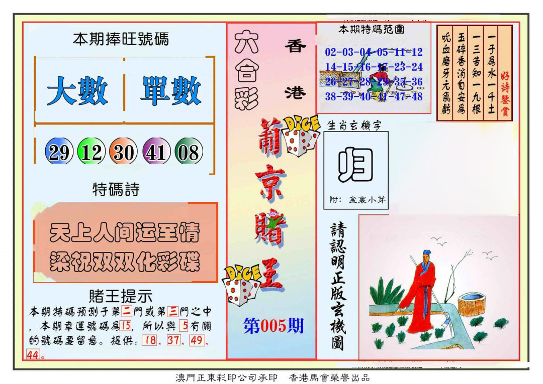 005期葡京赌王彩[图]