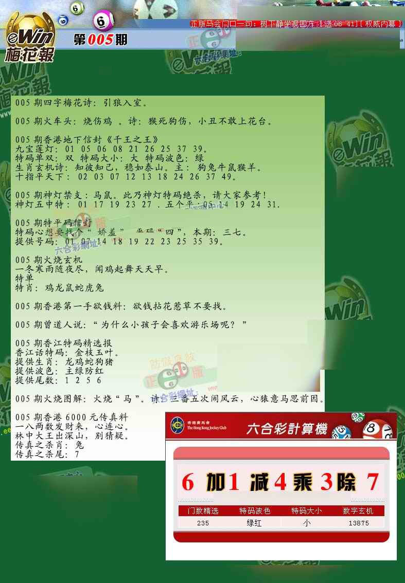 005期梅花报[图]