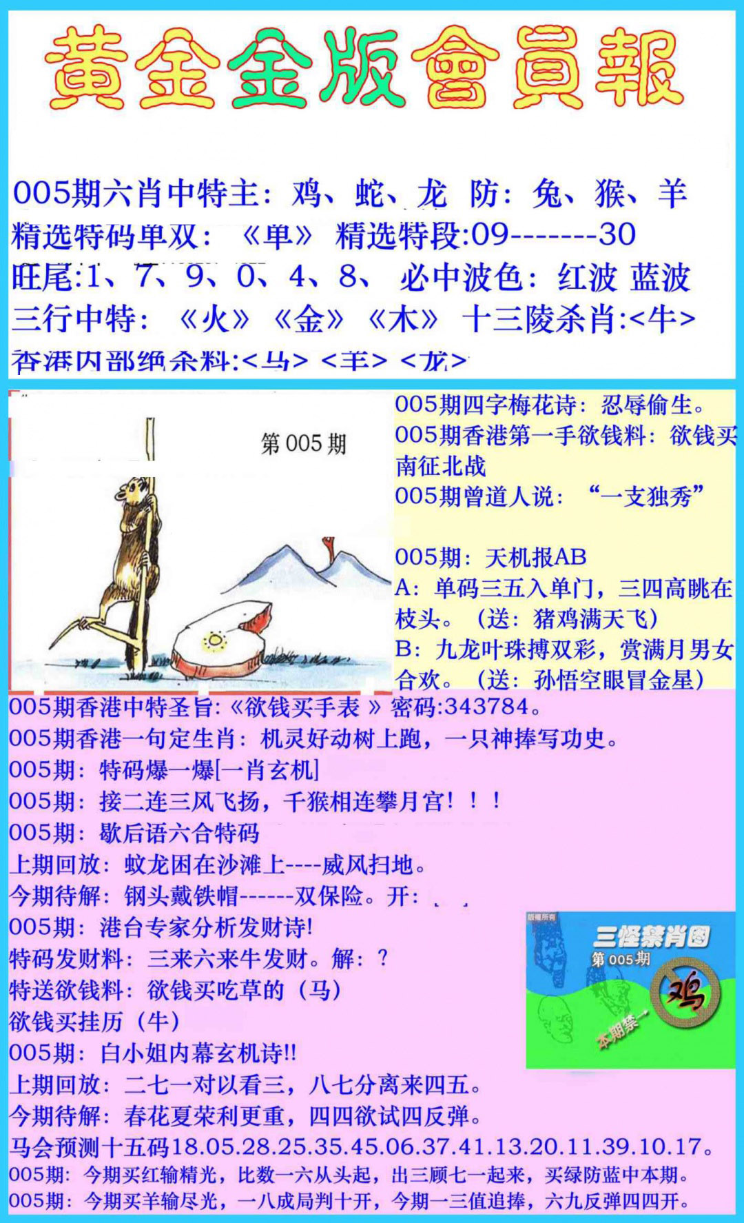 005期黄金金版会员报[图]