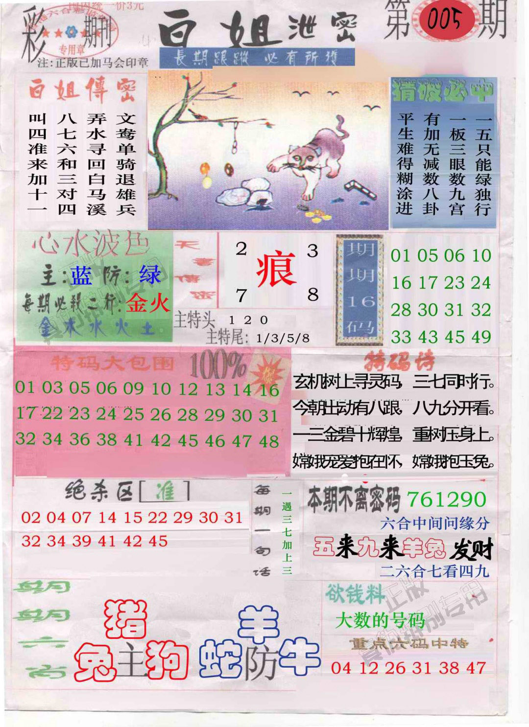 005期白姐泄密[图]