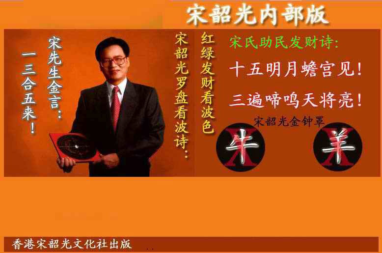 005期宋韶光内部版(另版)[图]