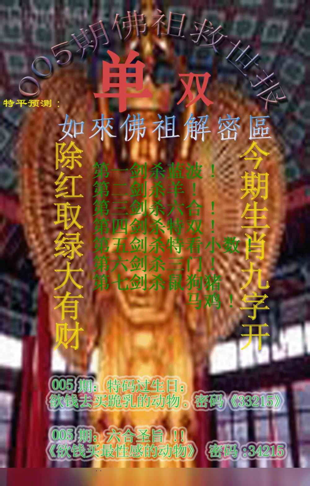 005期佛祖救世报[图]