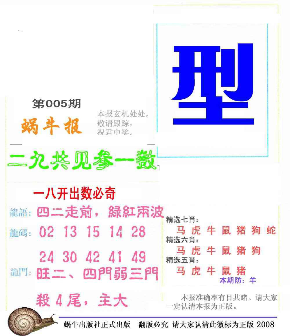 005期蜗牛彩报(正版)[图]