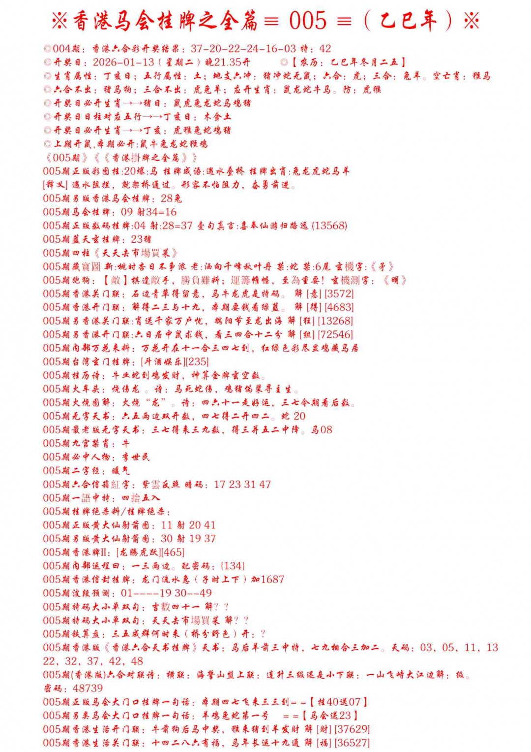 005期手写马会挂牌[图]
