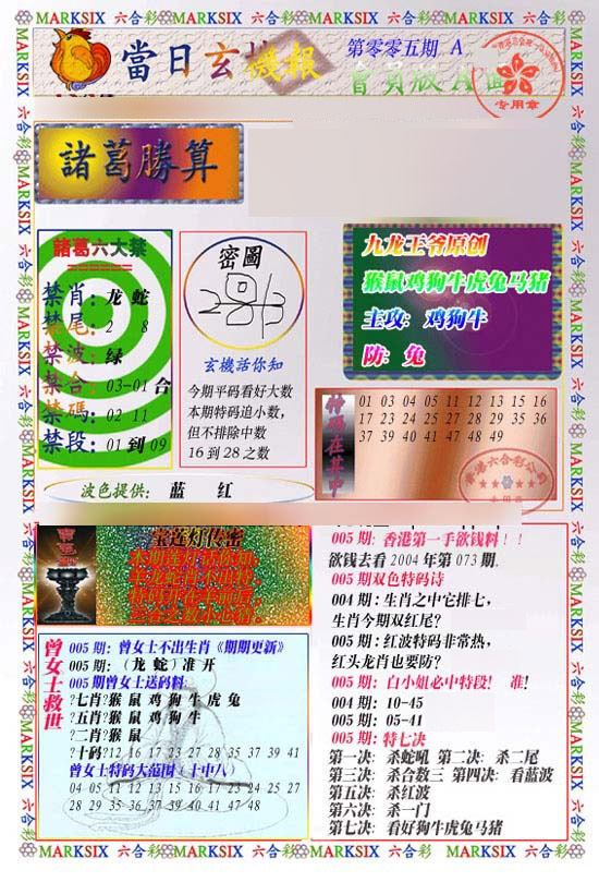 005期当日玄机-1[图]