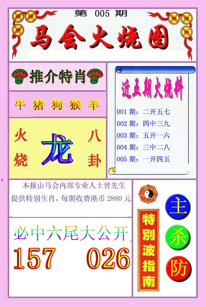 005期火烧图[图]