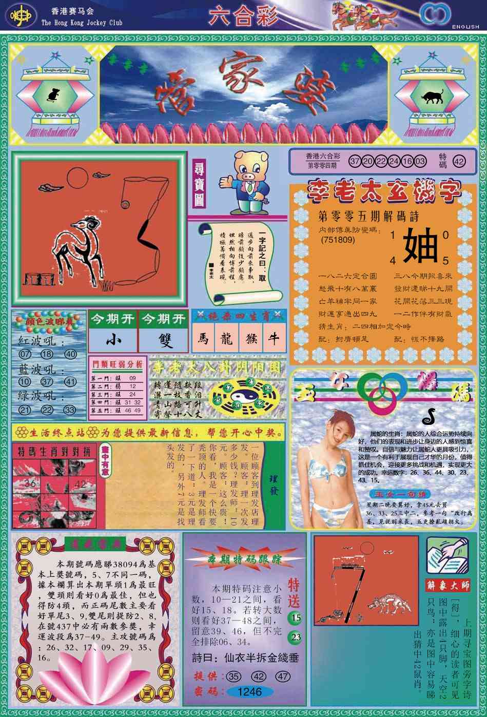 005期管家婆[图]