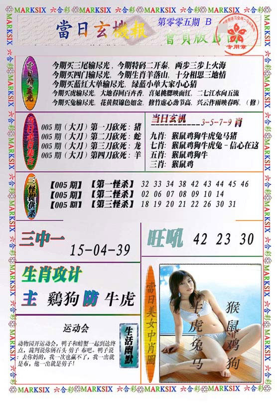 005期当日玄机-2[图]