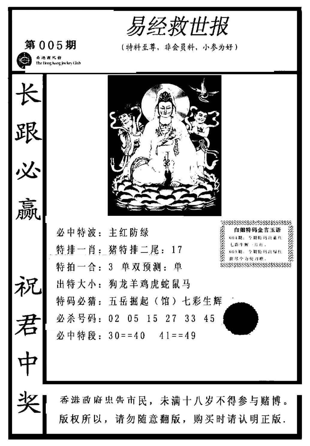 005期易经救世报[图]