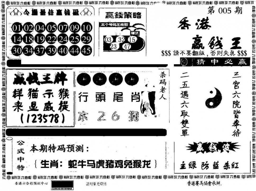 005期香港赢钱料[图]