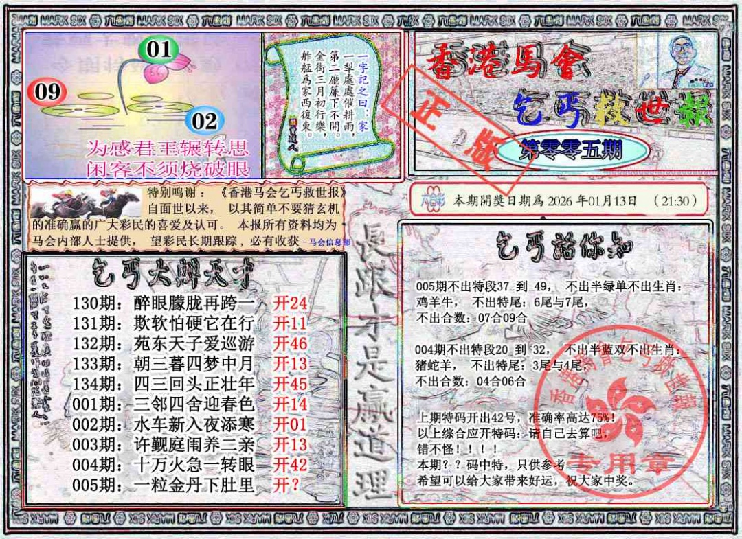 005期乞丐救世报[图]