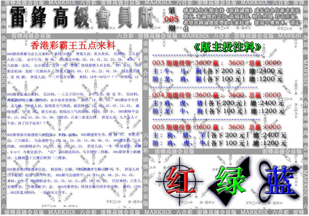 005期雷锋高级会员版[图]