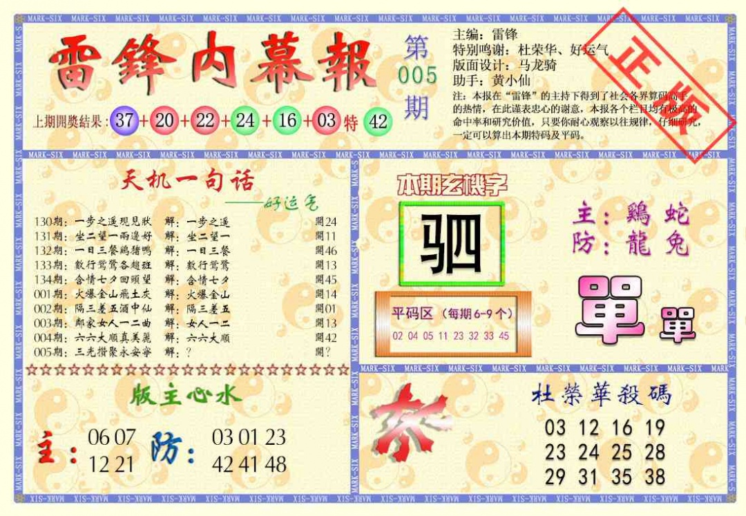 005期雷锋内幕报[图]