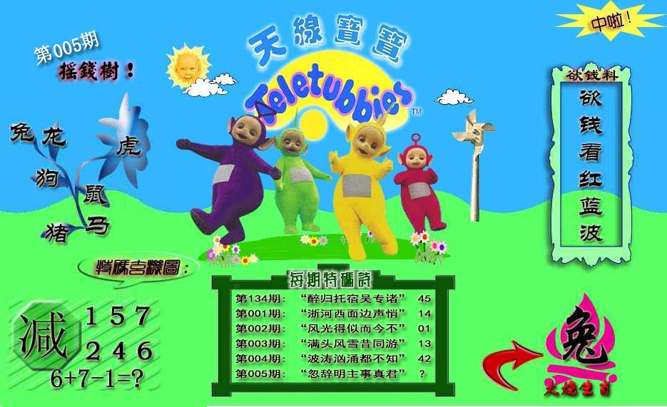 005期天线宝宝内幕[图]