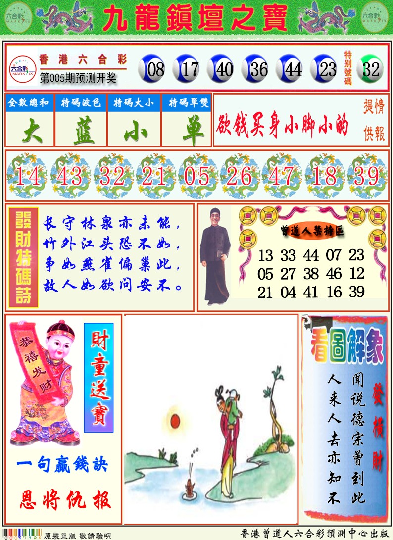 005期九龙挂牌解特码A[图]