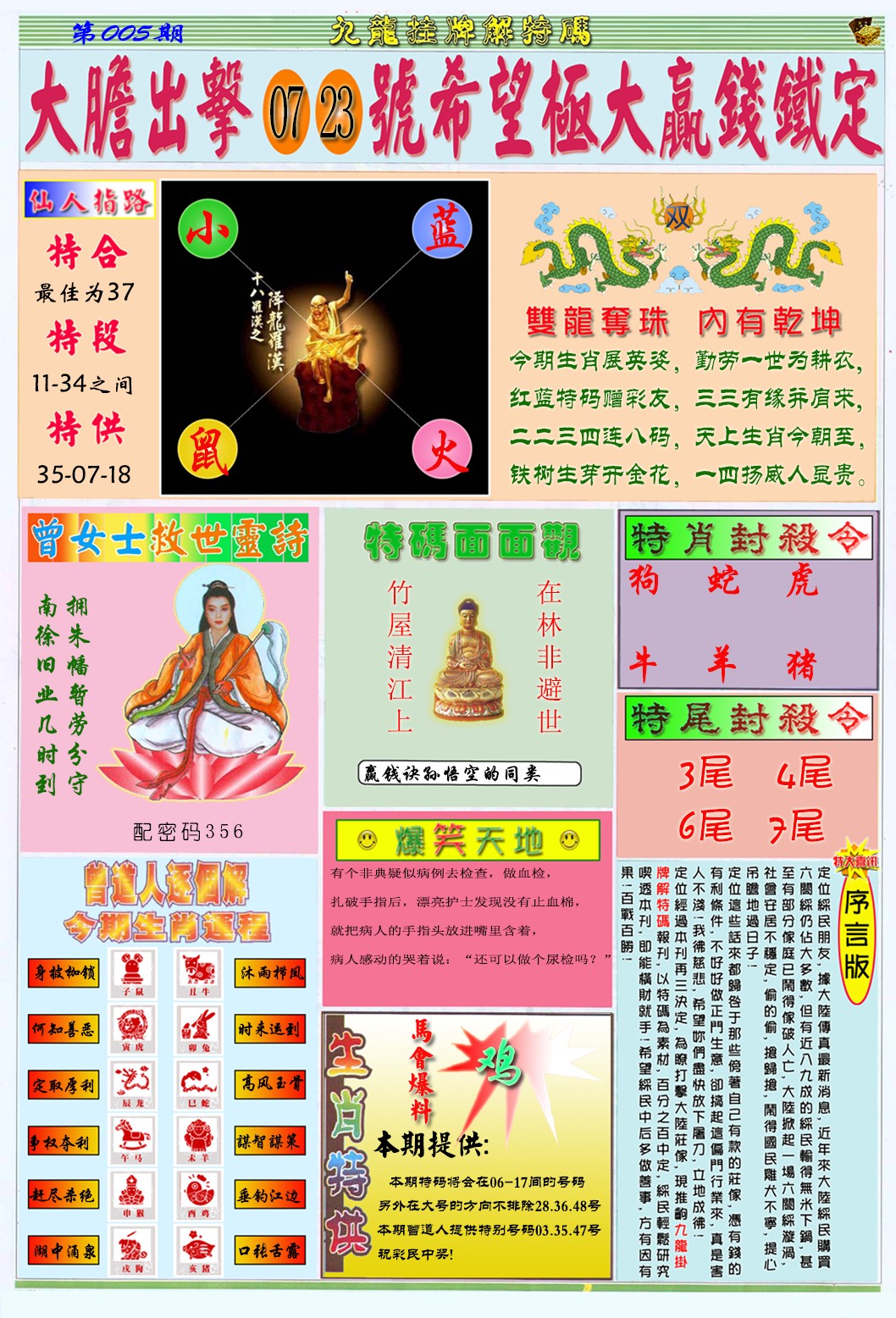 005期九龙挂牌解特码B[图]