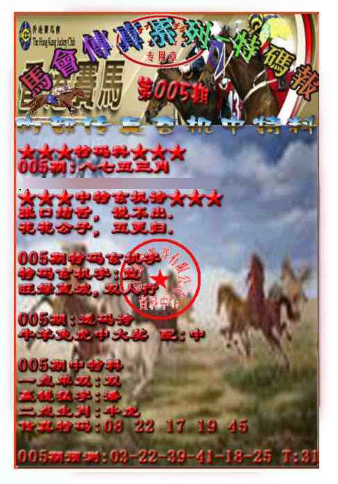 005期马会传真-特码报[图]