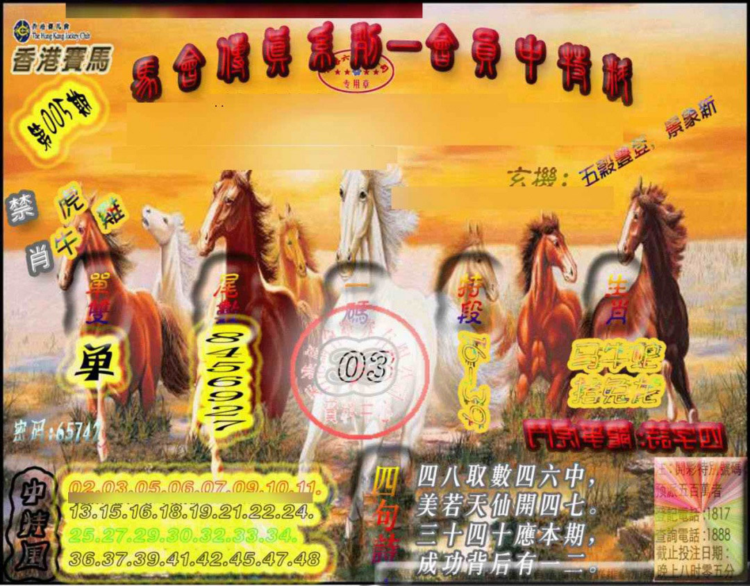 005期马会传真-会员报[图]