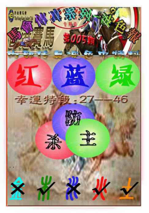 005期马会传真-波色报[图]