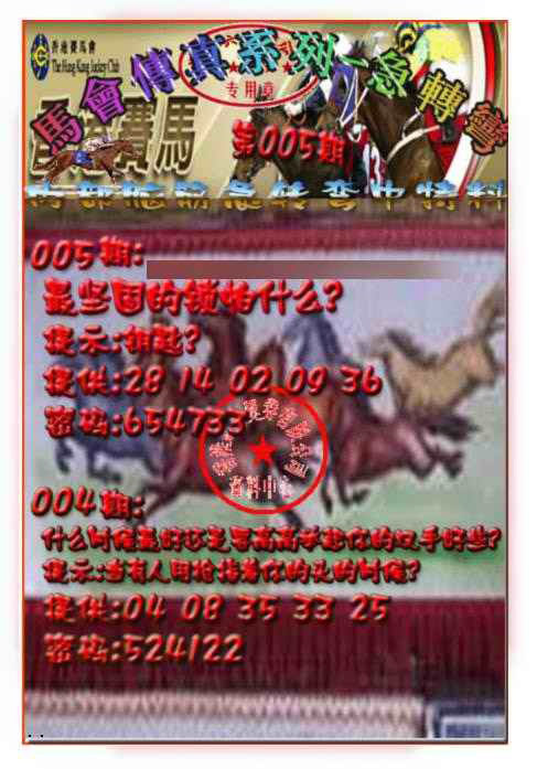 005期马会传真-急转弯[图]