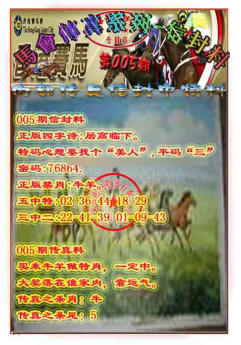 005期马会传真-信封料[图]