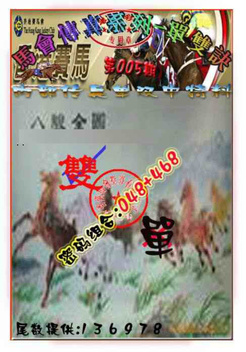 005期马会传真-单双诀[图]