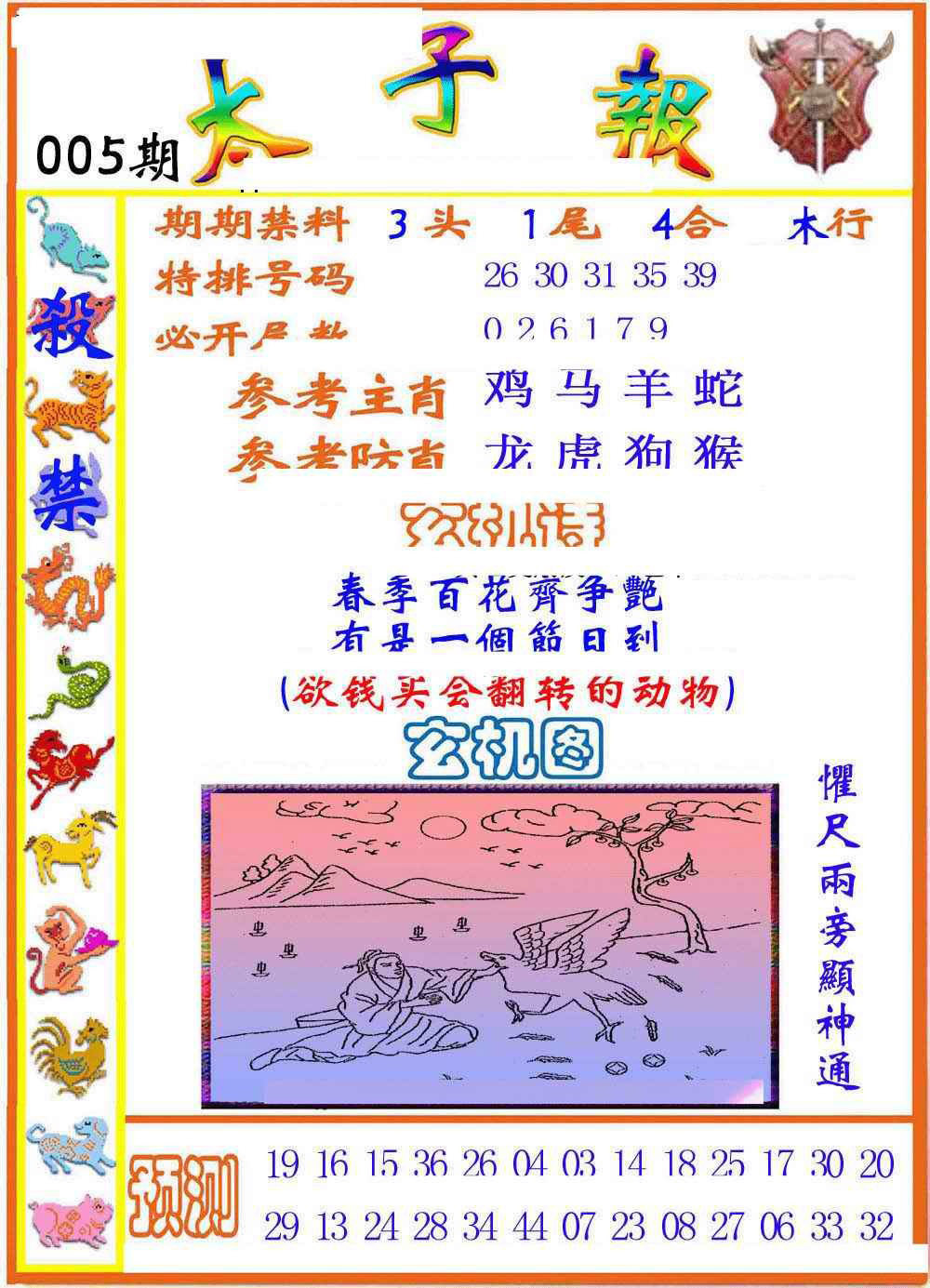 005期太子报[图]