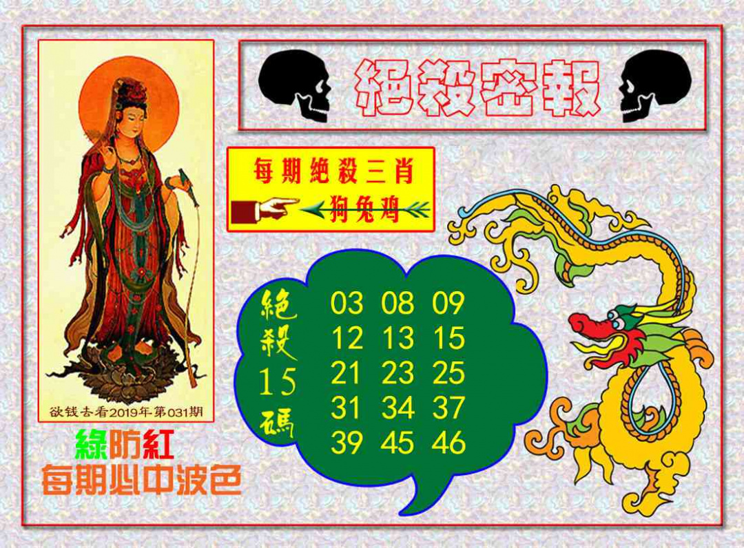 005期绝杀密报[图]