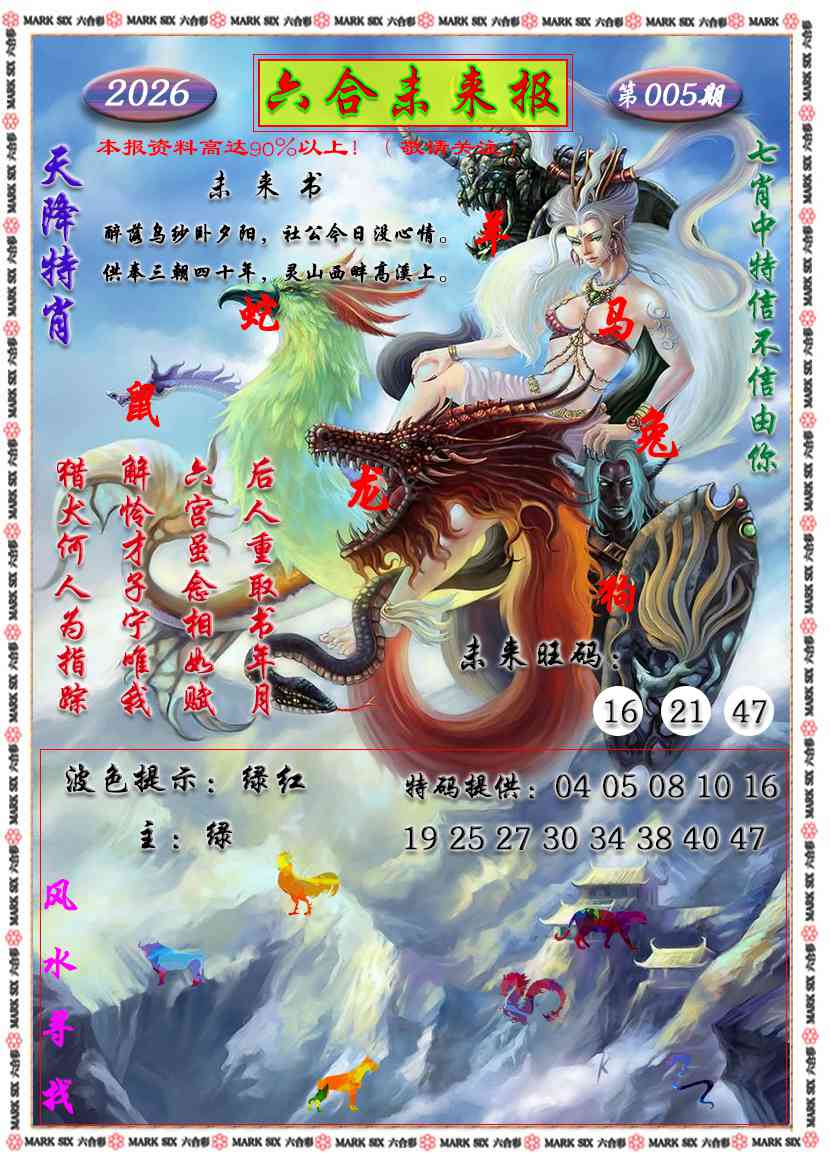 005期六合未来报[图]