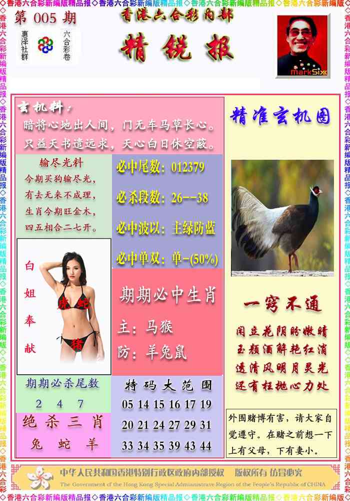 005期精锐报[图]