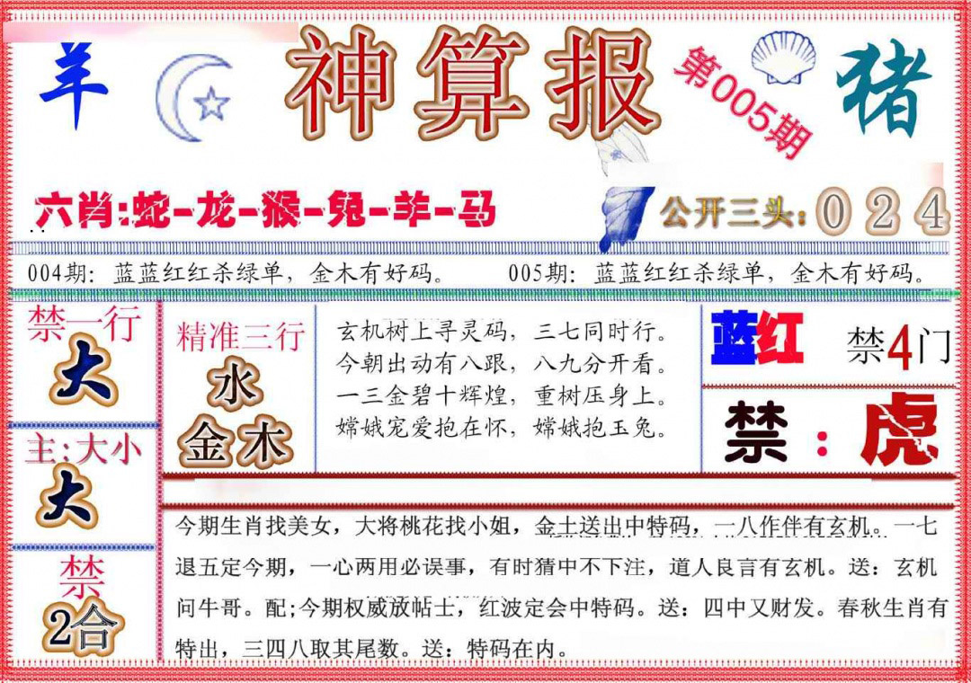 005期神算报(新版)[图]