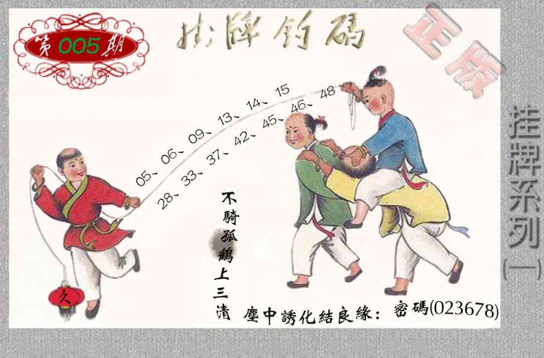 005期马经挂牌系列A(新图)[图]
