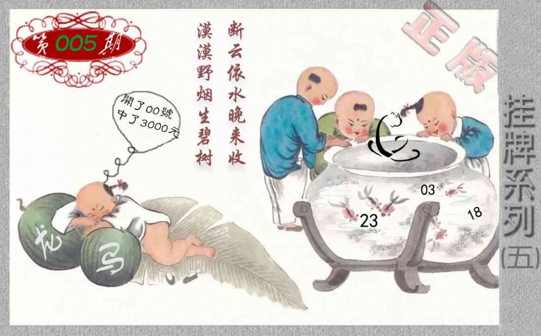 005期马经挂牌系列E(新图)[图]