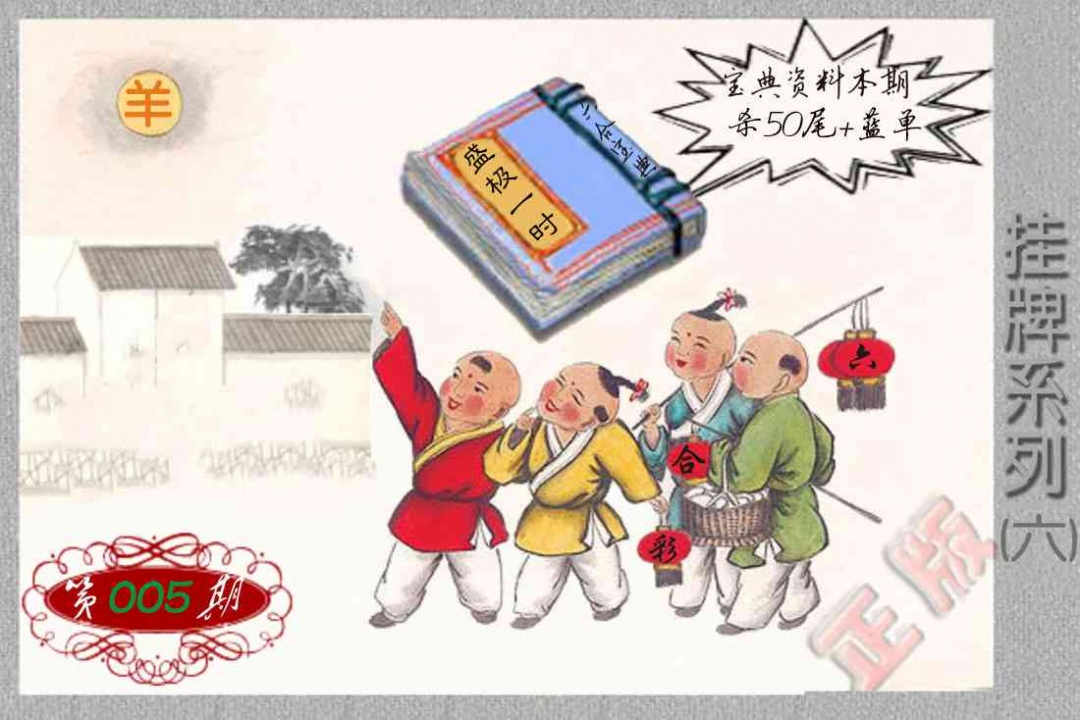 005期马经挂牌系列F(新图)[图]