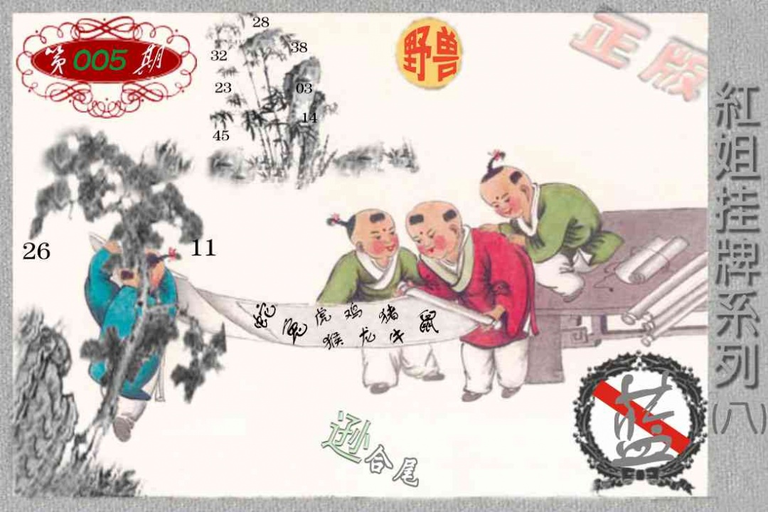 005期马经挂牌系列H(新图)[图]