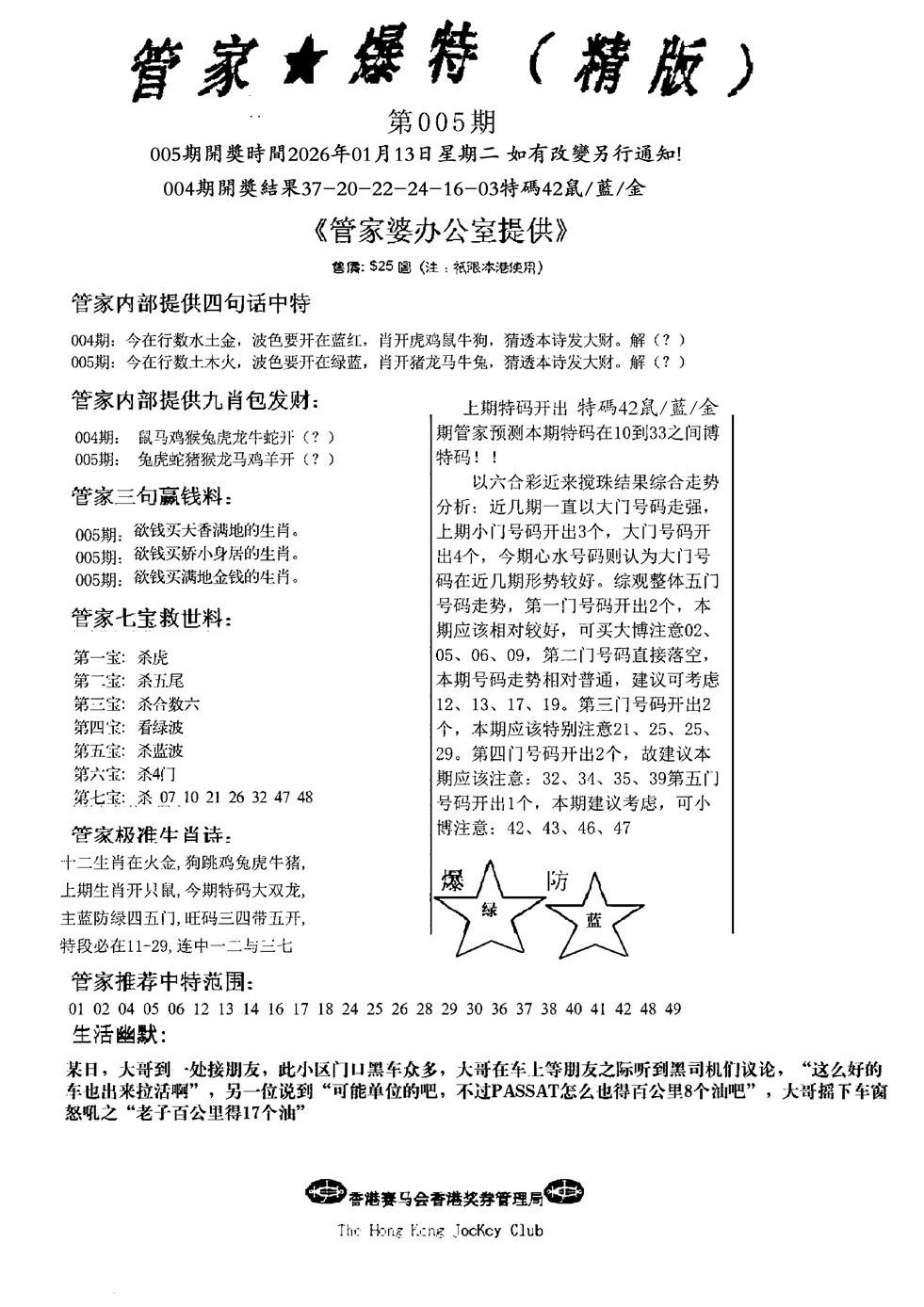 005期管家爆特精版(新图)[图]