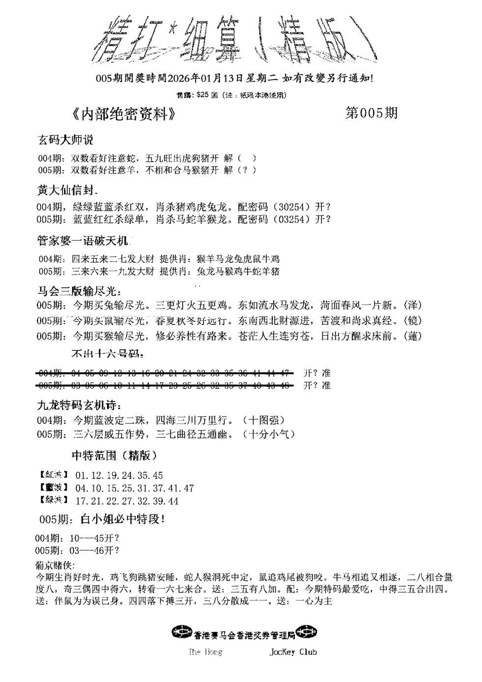 005期精大细算精版(新图)[图]
