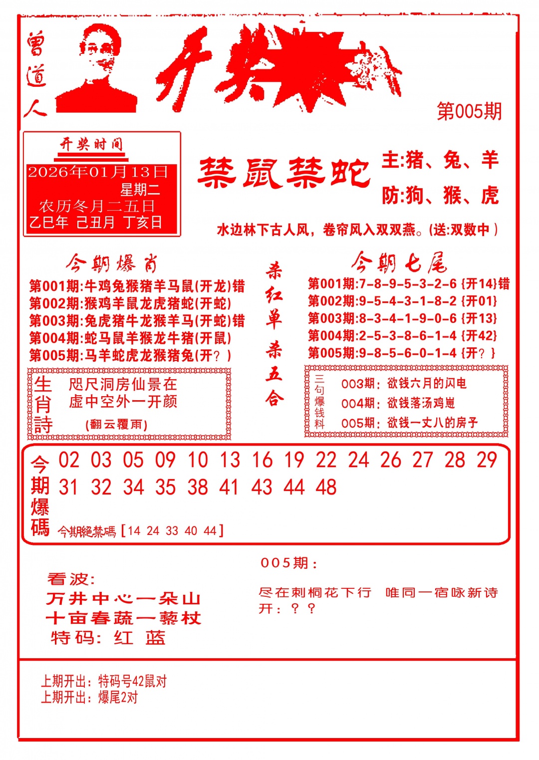 005期开奖爆料(新图推荐)[图]