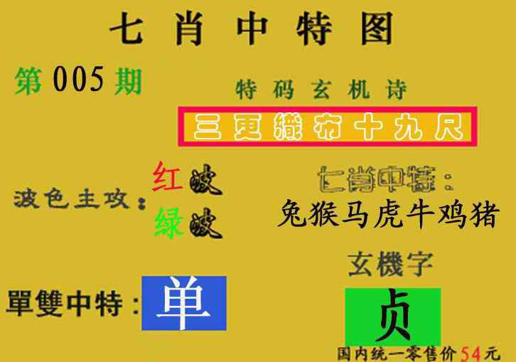 005期七肖中特(新图)[图]