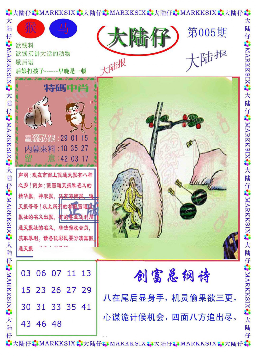 005期大陆仔(新图)[图]