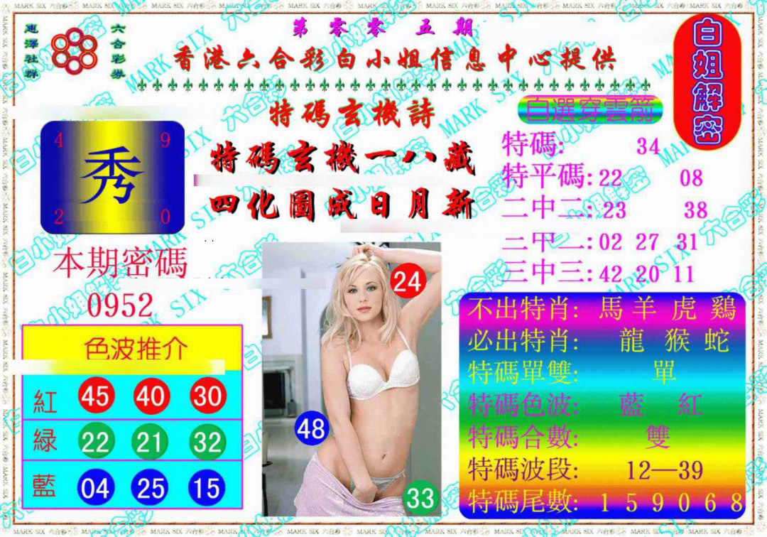 005期白姐解密《另版》[图]