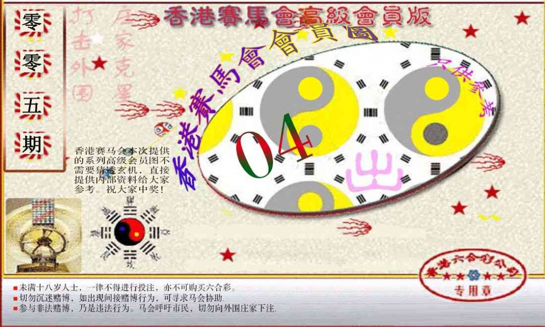005期赛马会高级一码图[图]