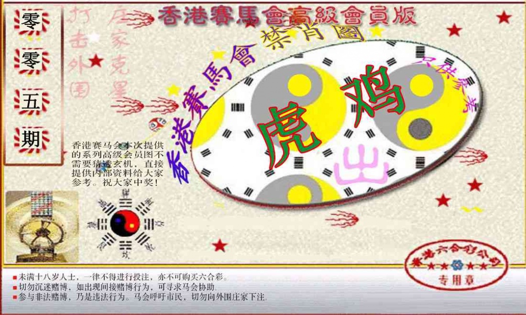 005期赛马会高级禁肖图(新）[图]