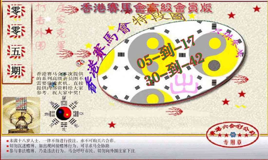 005期赛马会高级段数图(新）[图]
