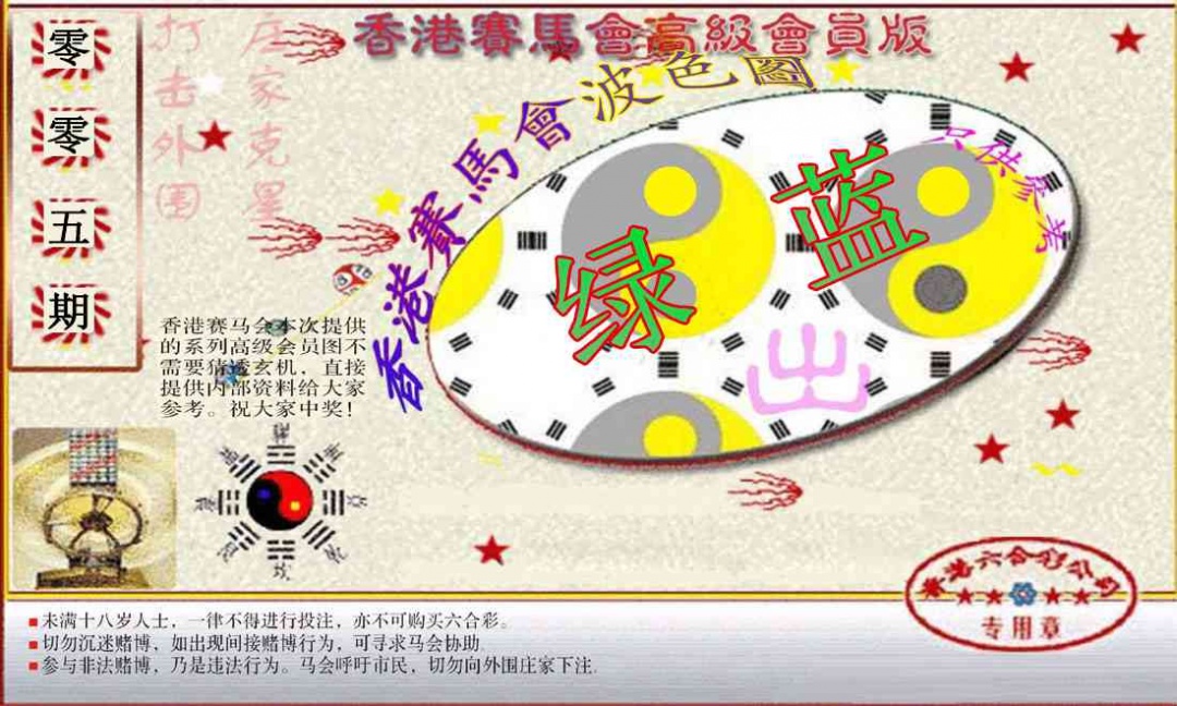 005期赛马会高级波色图[图]