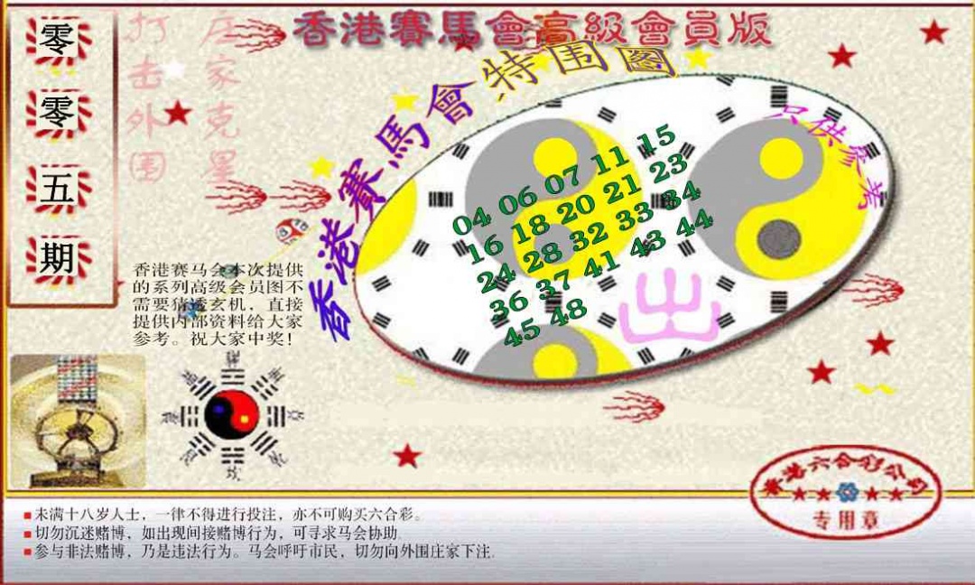 005期赛马会高级特围图(新）[图]